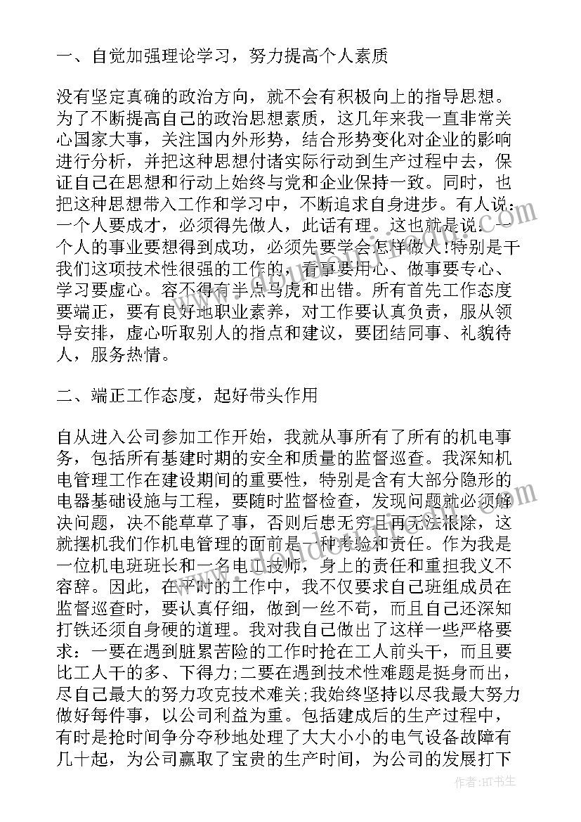 2023年企业机电维修工作总结 维修单位工作计划表(模板5篇)