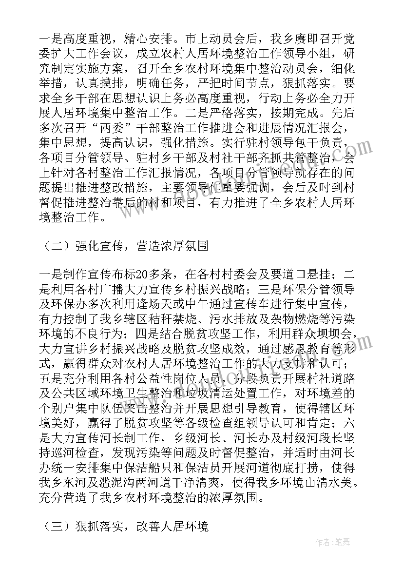 最新夜晚人居环境整治工作总结 上半年农村人居环境整治工作总结(实用5篇)