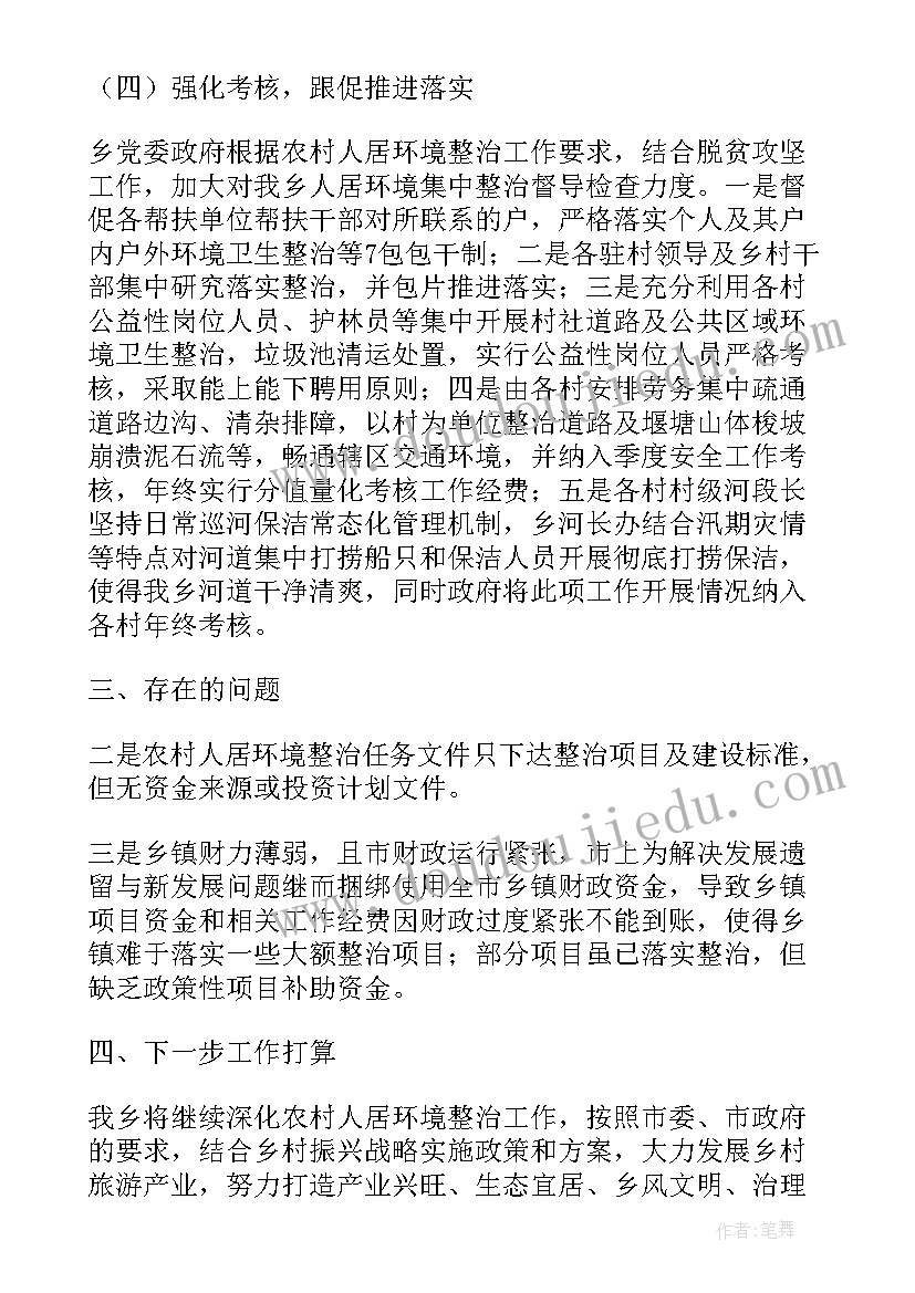 最新夜晚人居环境整治工作总结 上半年农村人居环境整治工作总结(实用5篇)