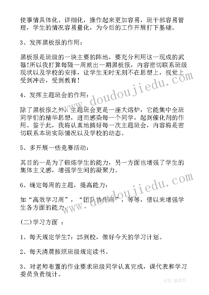 2023年技校烹饪工作计划(模板6篇)