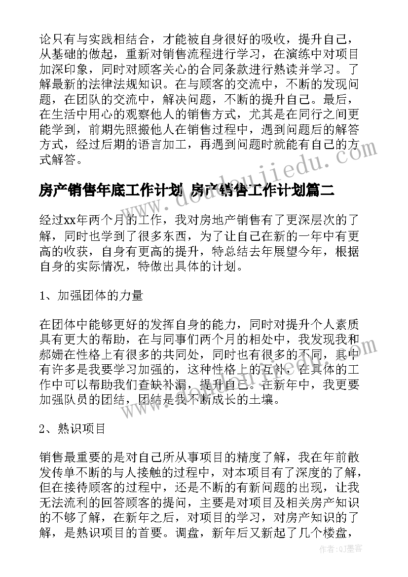 2023年房产销售年底工作计划 房产销售工作计划(精选9篇)