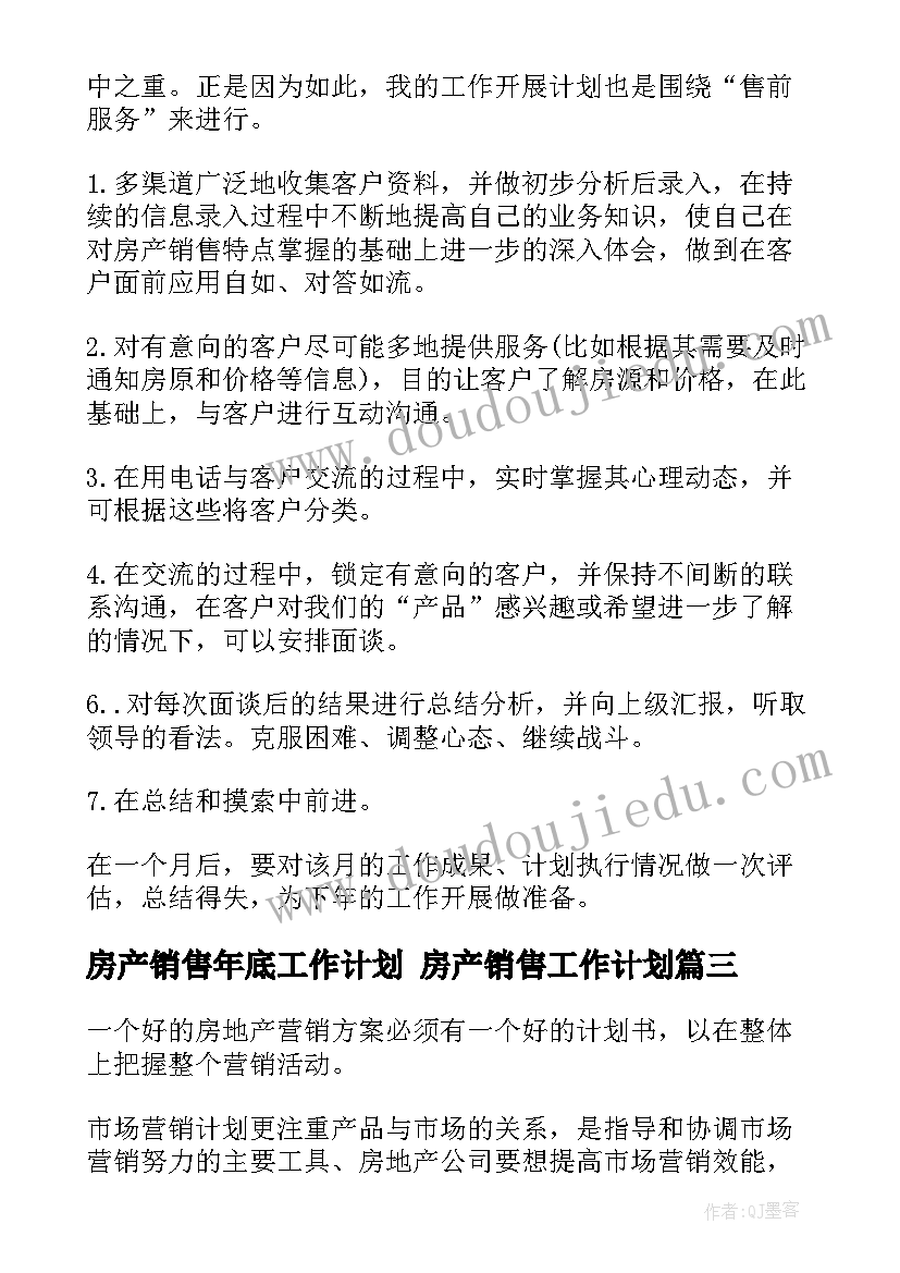 2023年房产销售年底工作计划 房产销售工作计划(精选9篇)