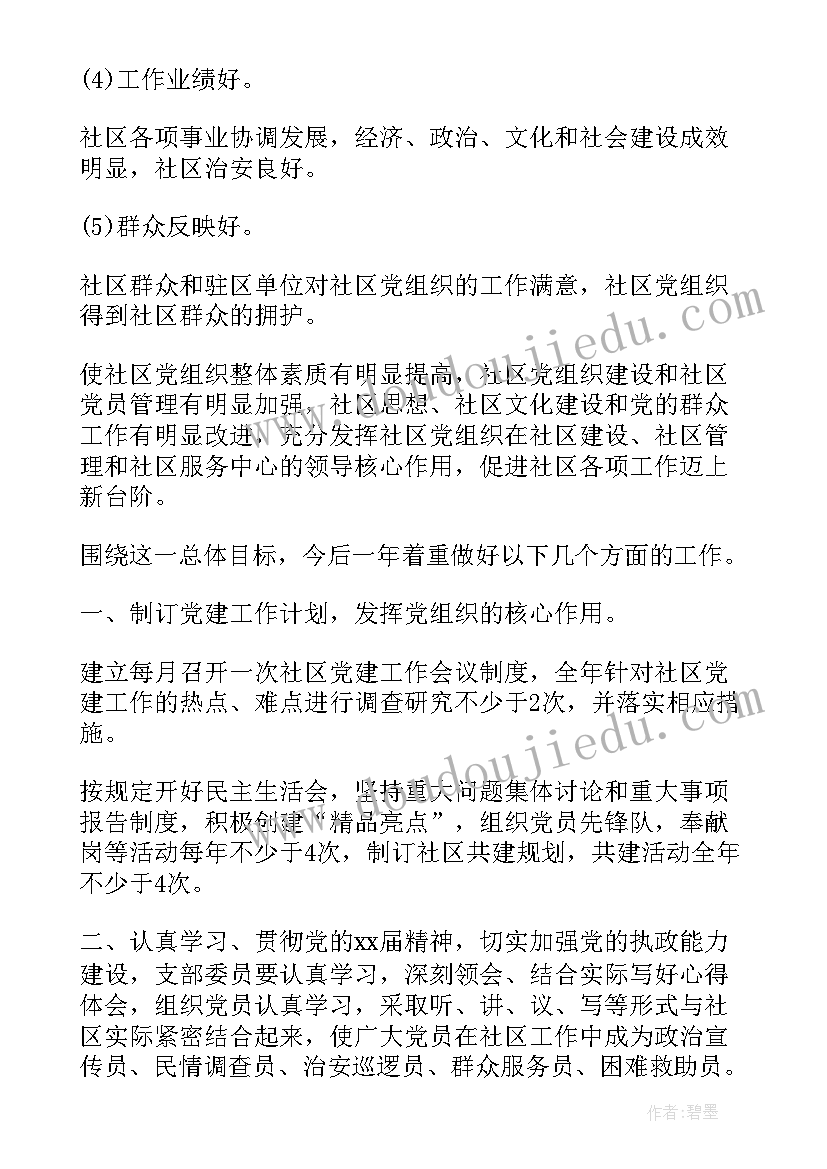 2023年党建工作计划字体(优秀7篇)