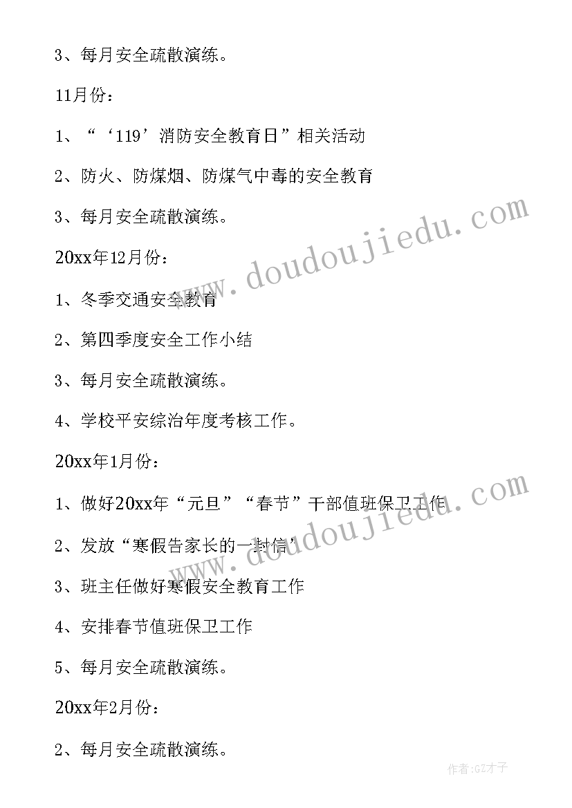 2023年安全文明生产教育报告 安全教育个人工作计划(精选10篇)