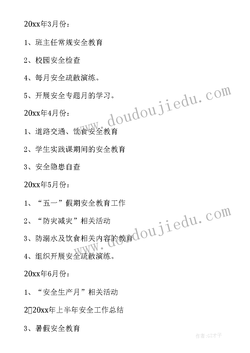 2023年安全文明生产教育报告 安全教育个人工作计划(精选10篇)