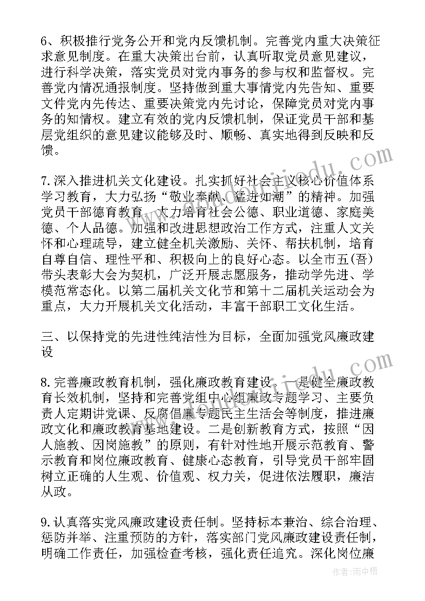 税务局党支部工作计划 税务局党建工作计划(优秀6篇)