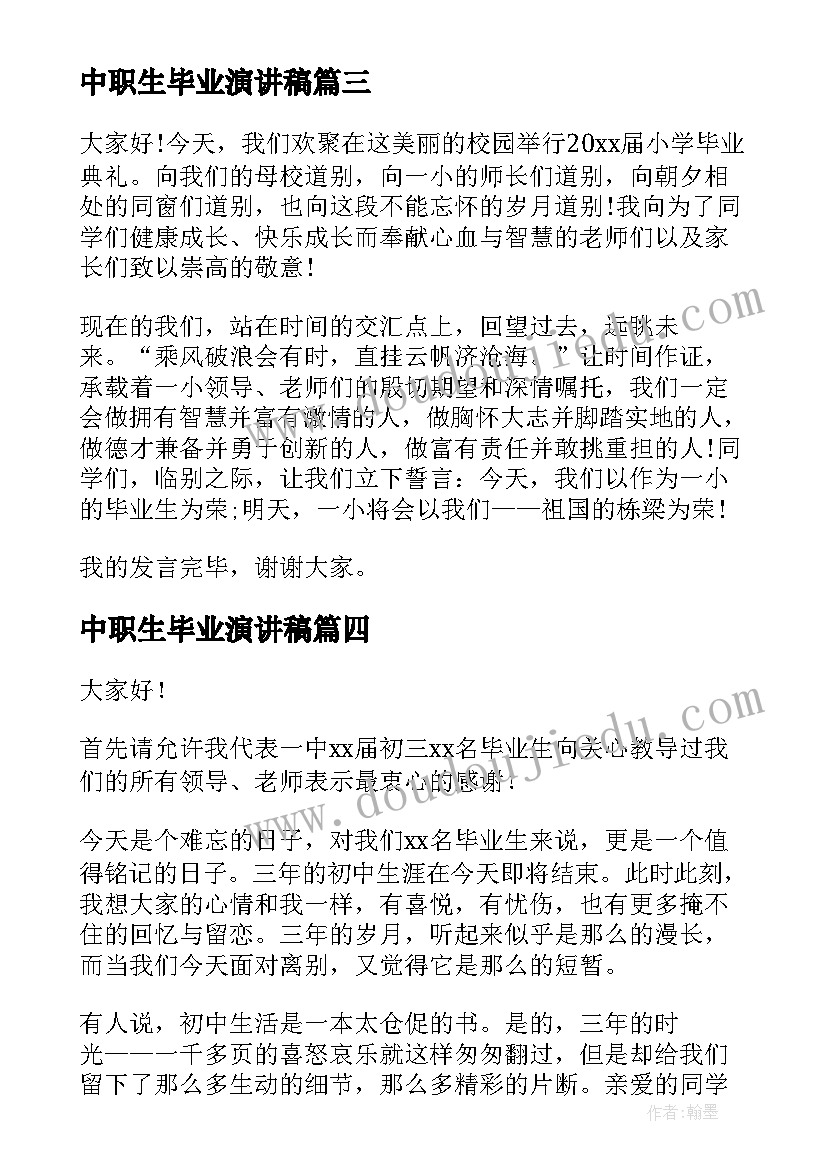 中职生毕业演讲稿 毕业学生演讲稿(模板8篇)