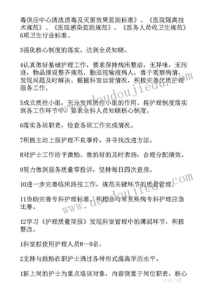 2023年微创外科护理工作计划 外科护理工作计划(模板6篇)