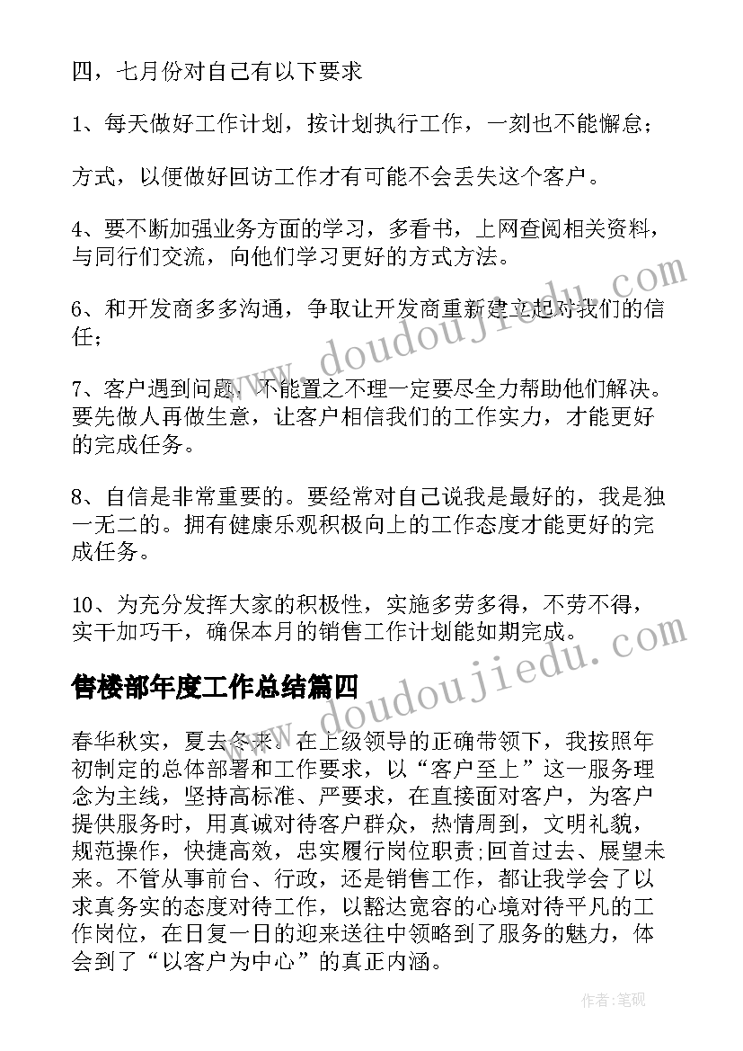 售楼部年度工作总结(实用7篇)