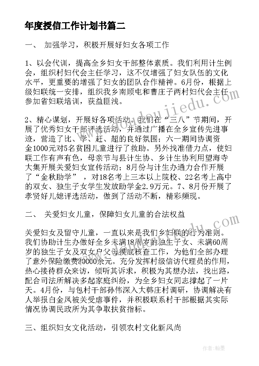 最新年度授信工作计划书(优质8篇)