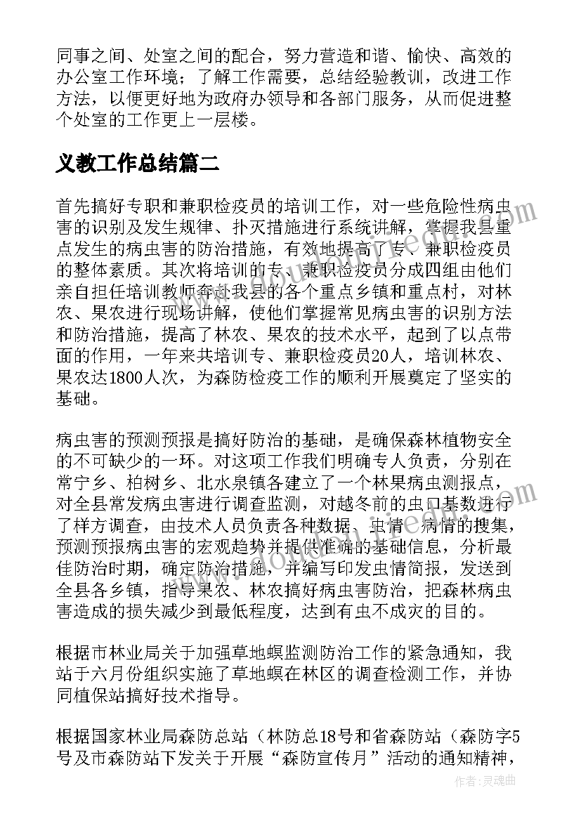 最新义教工作总结(优质7篇)