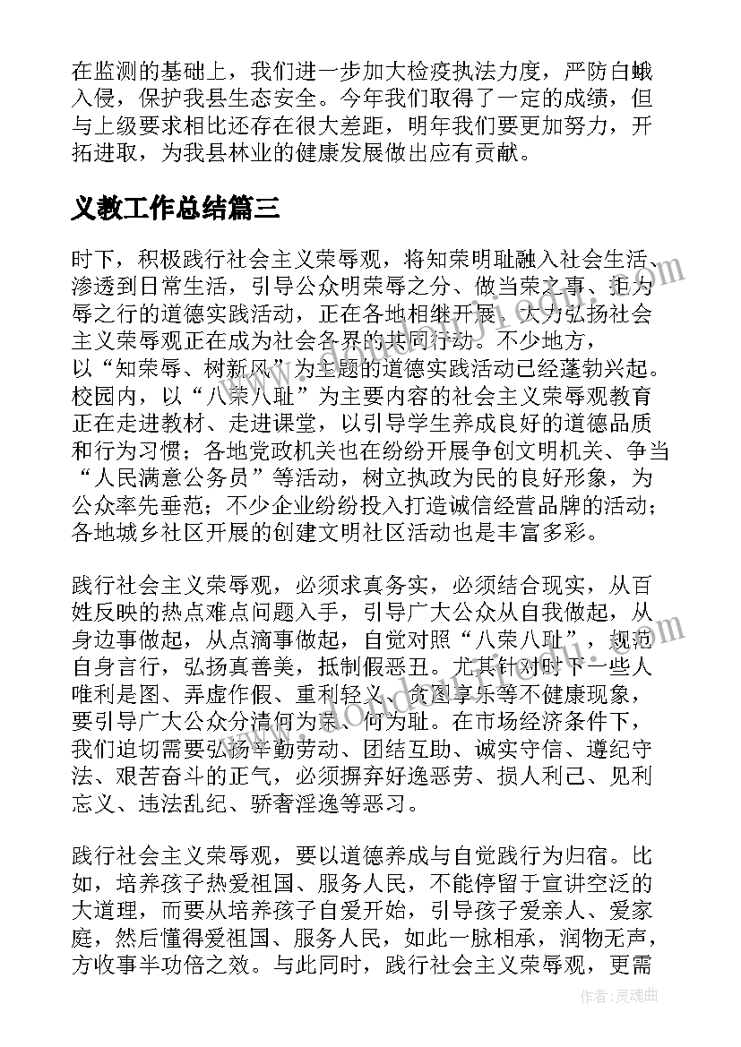 最新义教工作总结(优质7篇)