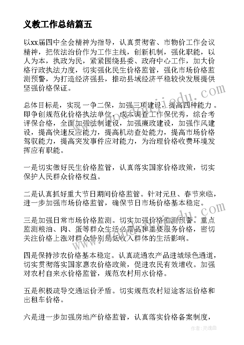 最新义教工作总结(优质7篇)