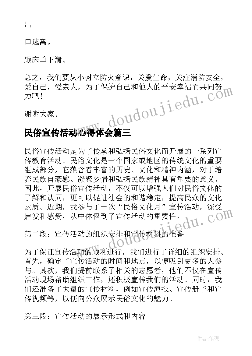 最新民俗宣传活动心得体会(汇总5篇)