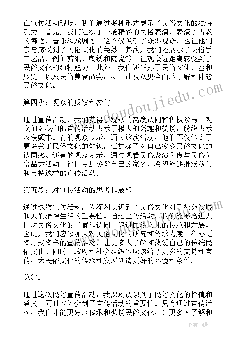 最新民俗宣传活动心得体会(汇总5篇)