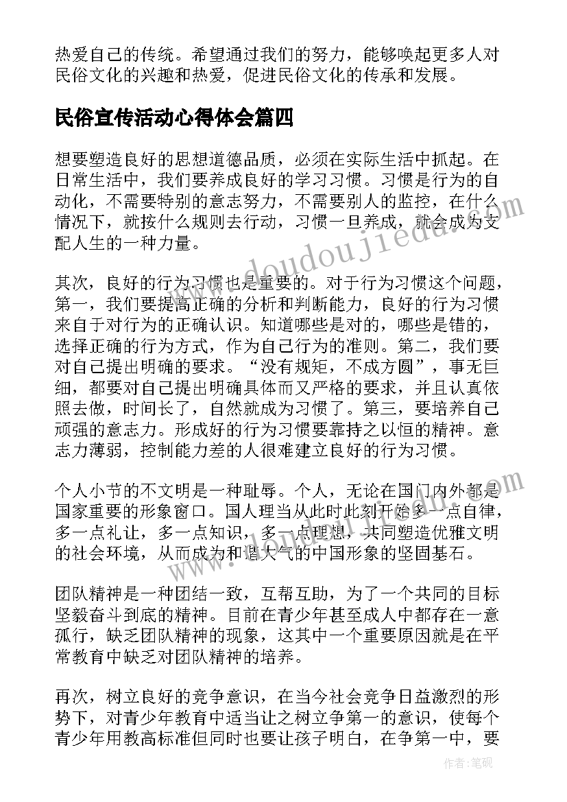 最新民俗宣传活动心得体会(汇总5篇)