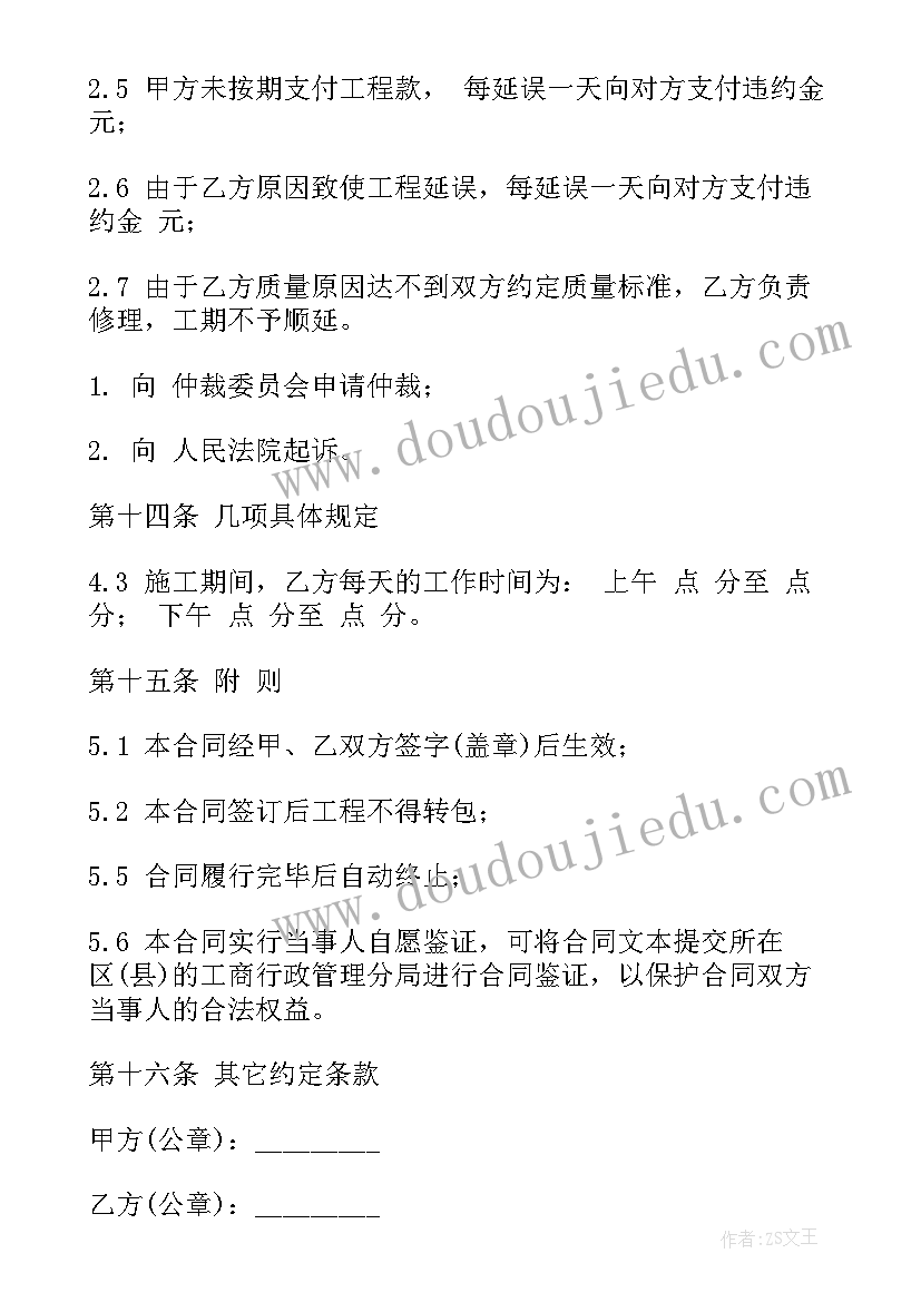 建筑工程合同模版 建筑工程合同(优质6篇)