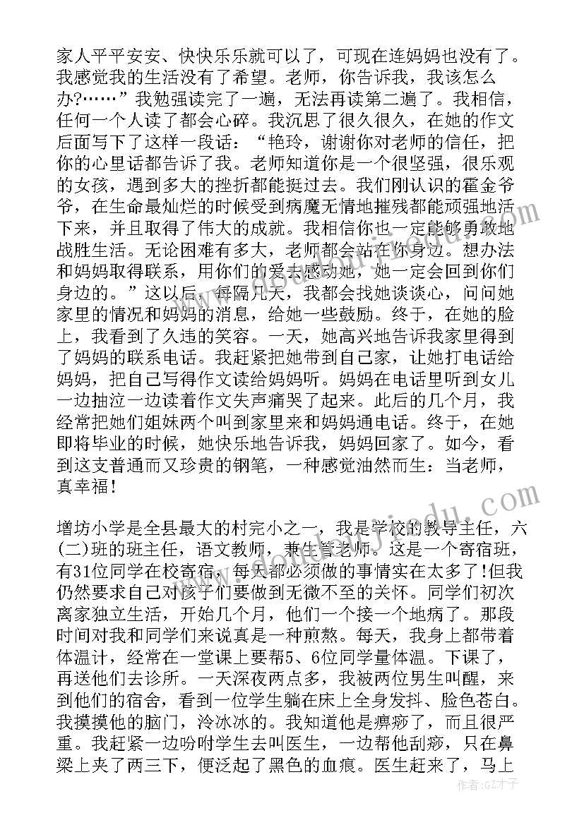 最新师德师风演讲心得体会短篇 师德师风演讲稿(实用10篇)