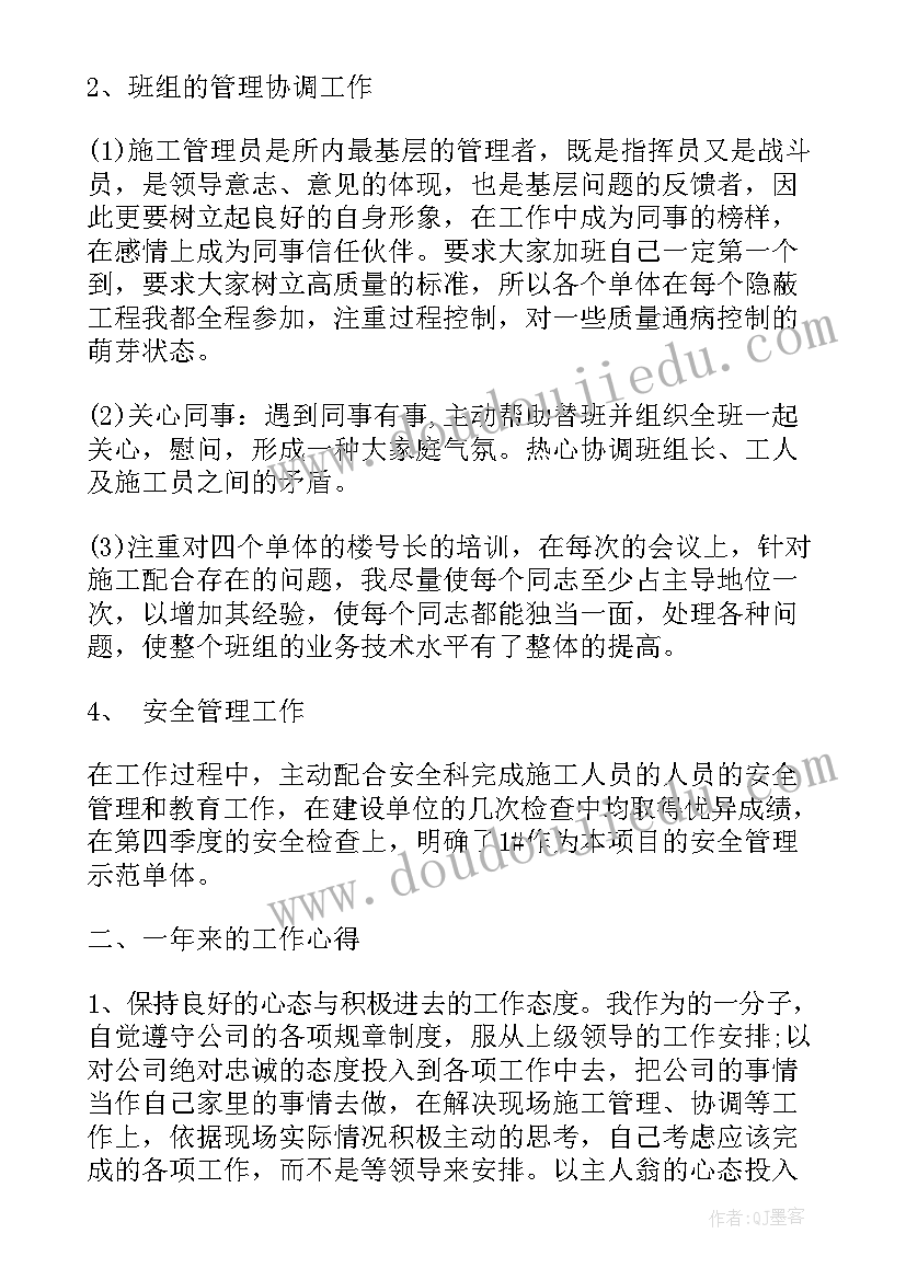 施工员的工作计划(优秀6篇)