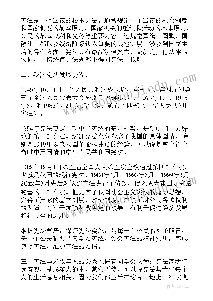 2023年国家宪法的演讲稿 国家宪法日演讲稿(汇总7篇)