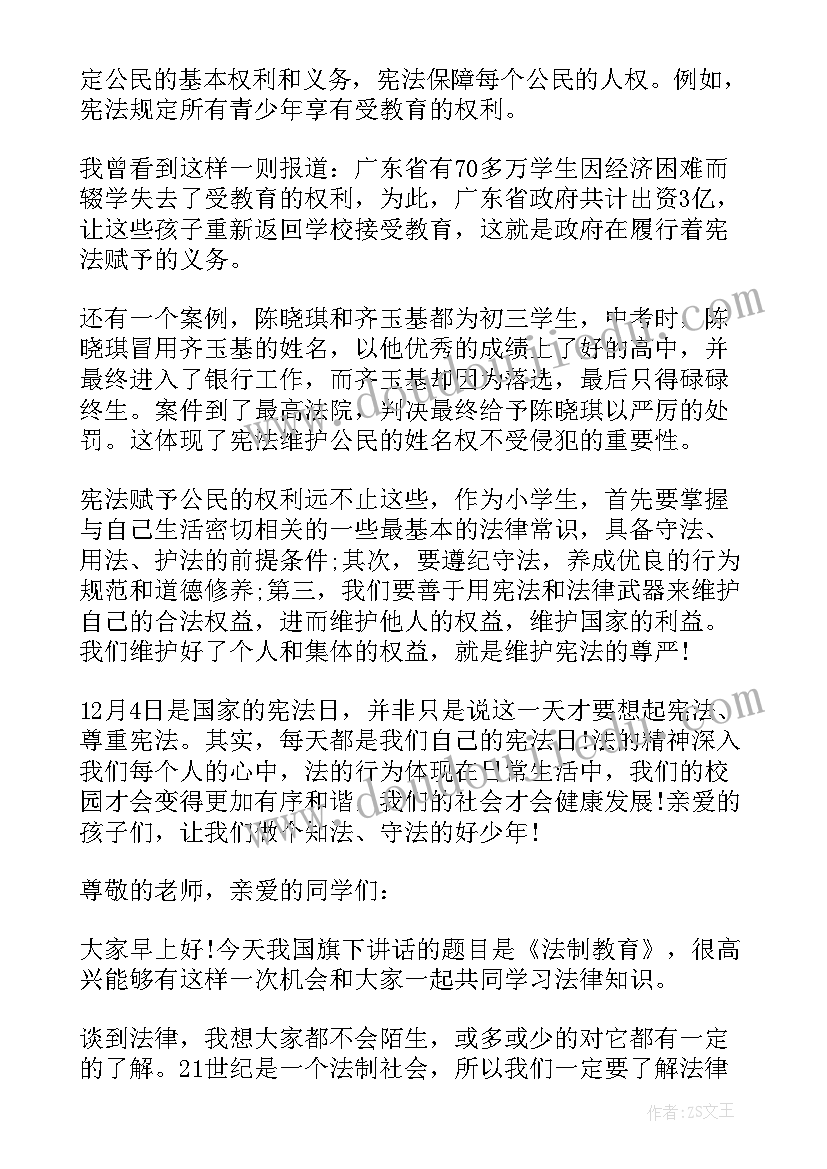 2023年国家宪法的演讲稿 国家宪法日演讲稿(汇总7篇)