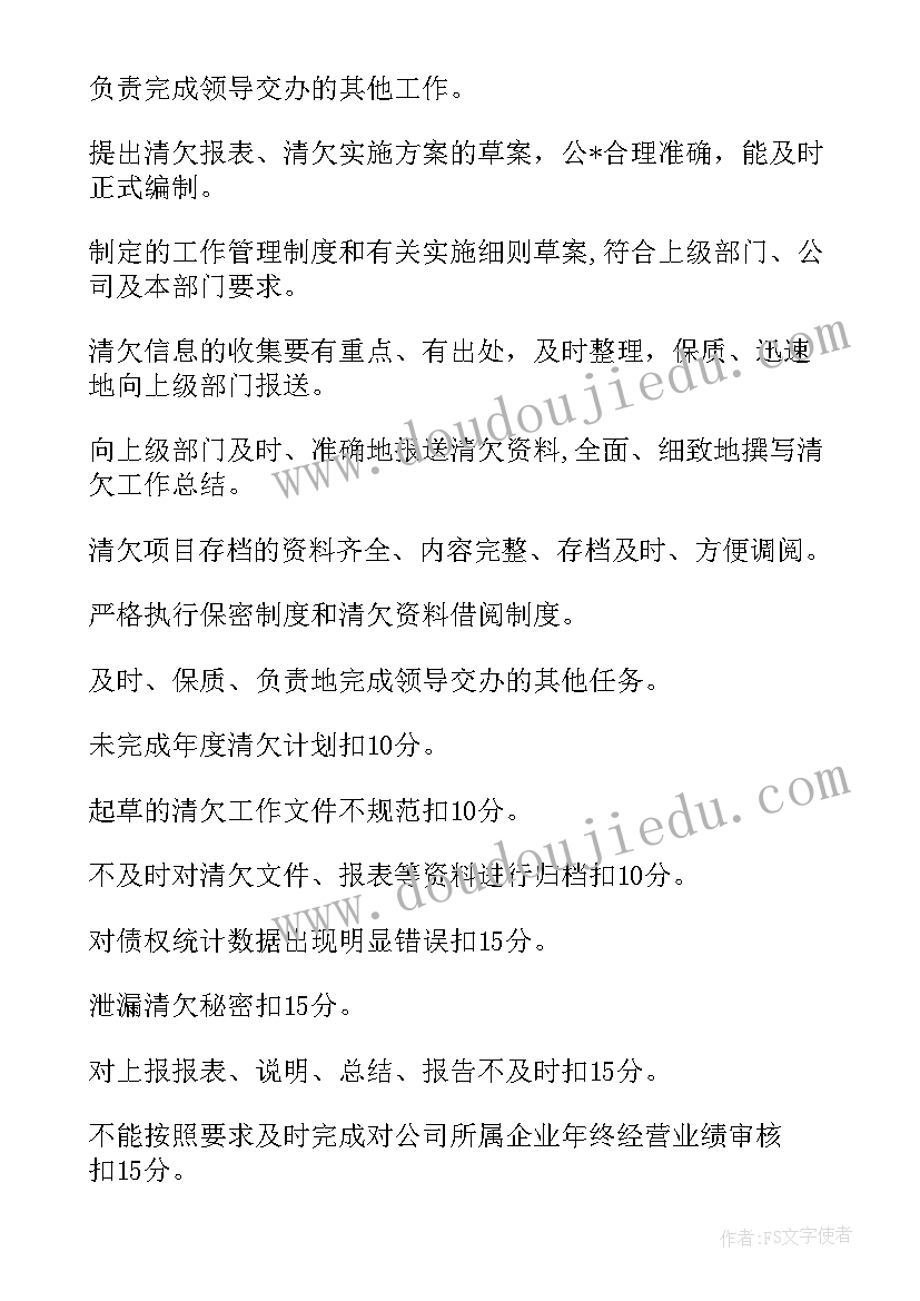 最新银行贷款清收工作计划 清收不良贷款工作计划共(实用5篇)