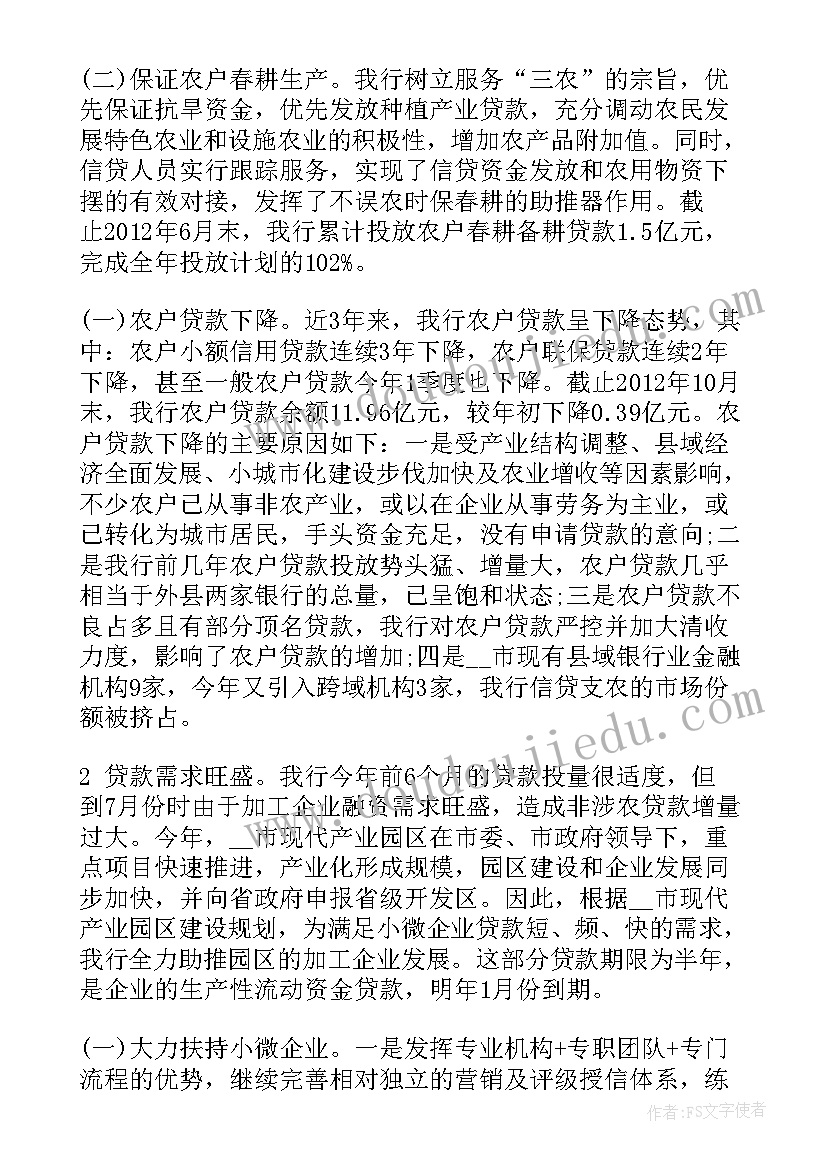 最新银行贷款清收工作计划 清收不良贷款工作计划共(实用5篇)