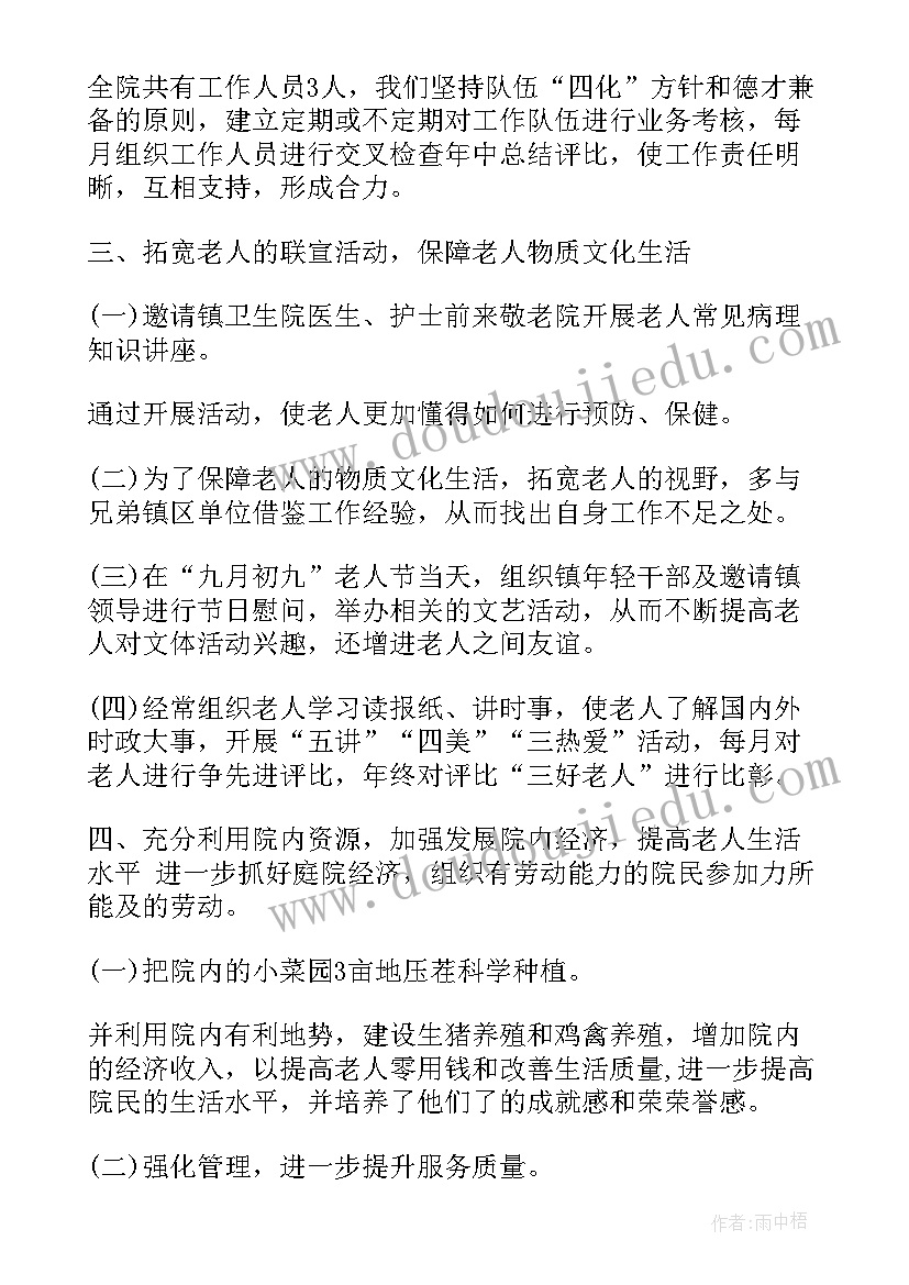 2023年敬老院搬迁方案(实用8篇)