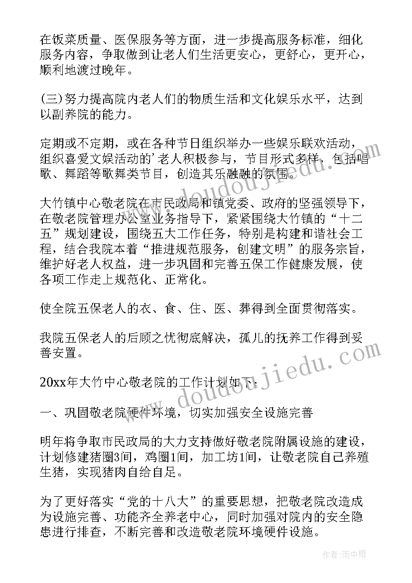 2023年敬老院搬迁方案(实用8篇)