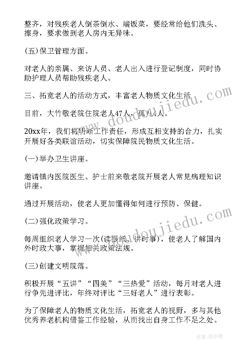 2023年敬老院搬迁方案(实用8篇)