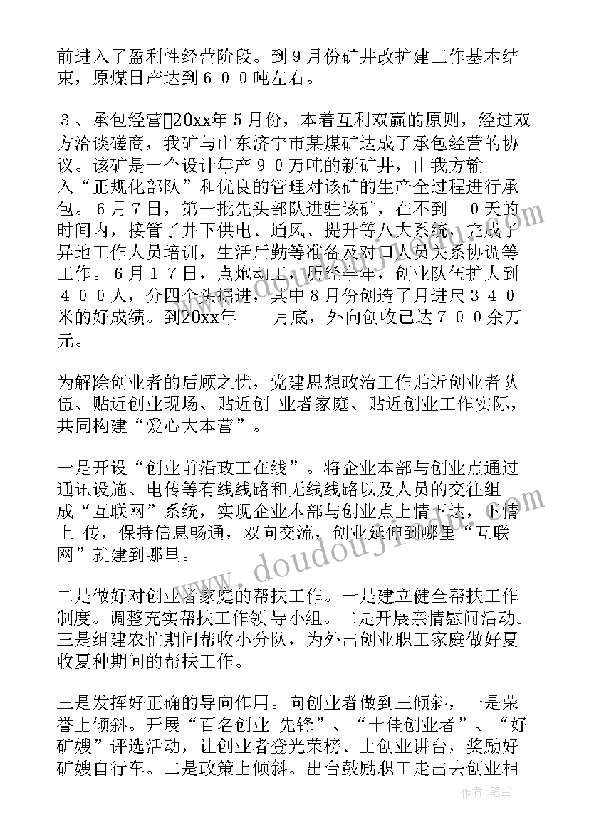 2023年煤矿安监工述职报告 煤矿工作总结(优秀10篇)