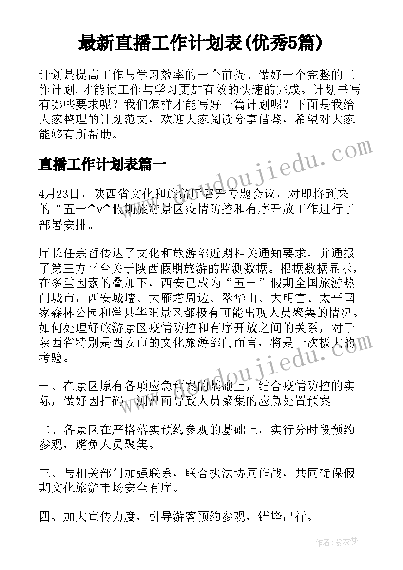 最新班级活动组织记录表 大班成长活动反思周记(优质7篇)