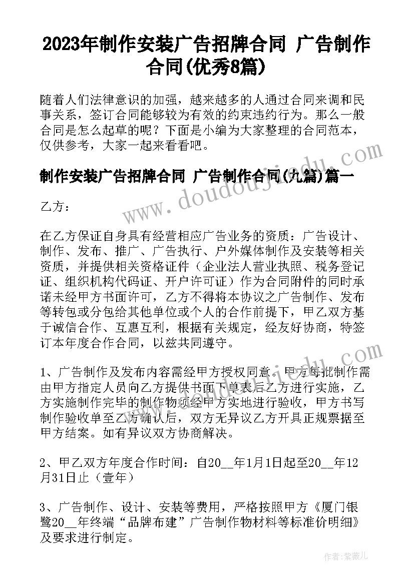 2023年制作安装广告招牌合同 广告制作合同(优秀8篇)