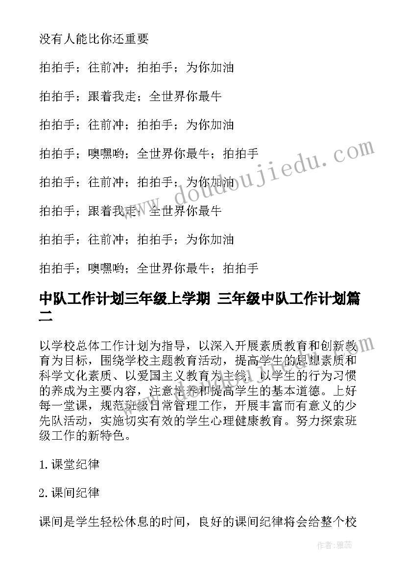 2023年中队工作计划三年级上学期 三年级中队工作计划(优质9篇)