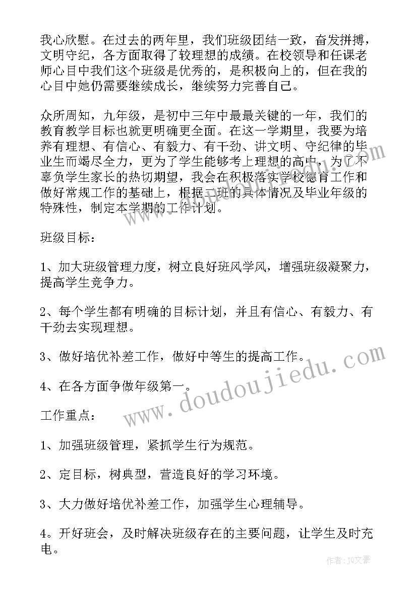 最新班主任工作计划教育目标(大全9篇)