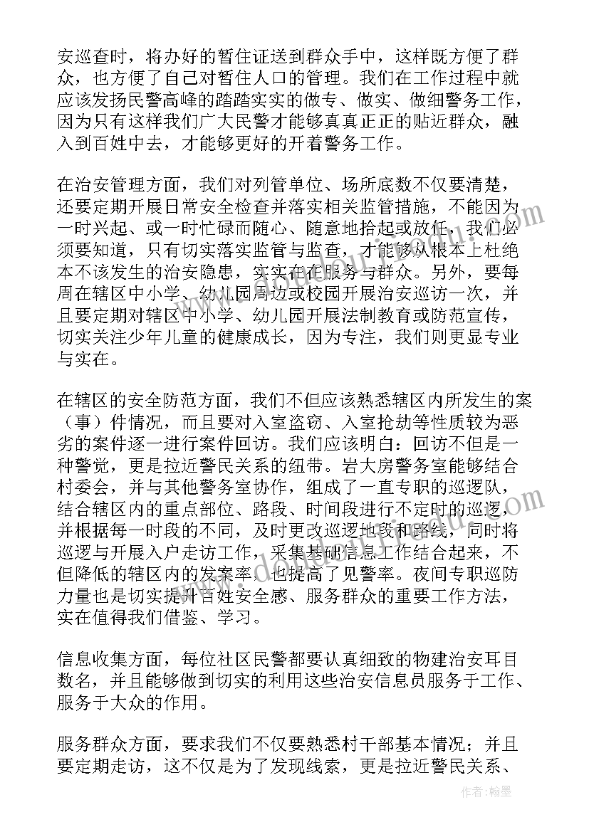 2023年督察交警工作计划 巡防督察队工作计划(大全8篇)