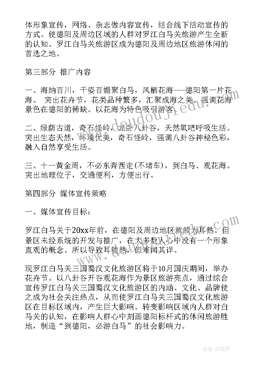 最新景区国庆节工作方案 国庆节景区活动方案(优秀5篇)