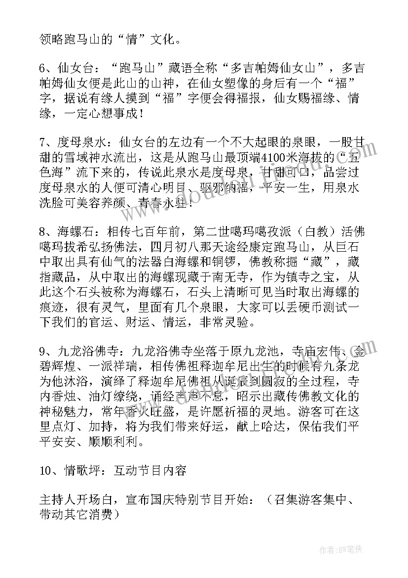 最新景区国庆节工作方案 国庆节景区活动方案(优秀5篇)