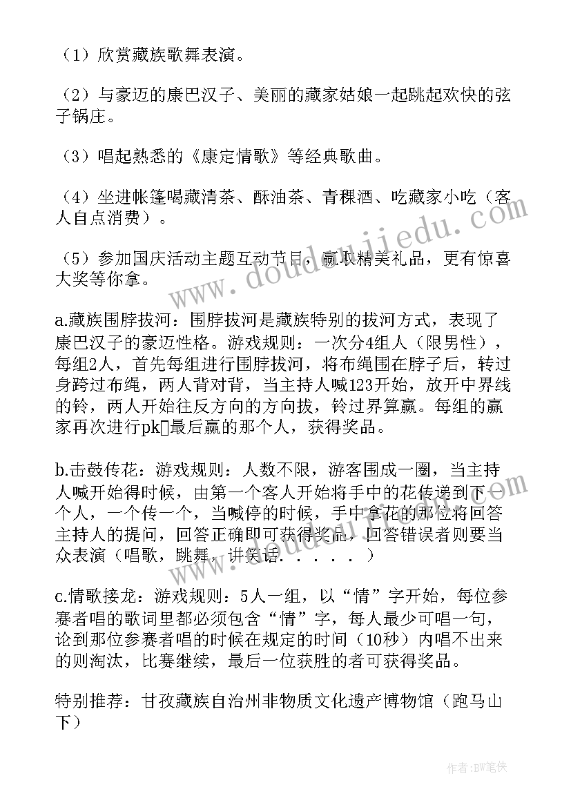 最新景区国庆节工作方案 国庆节景区活动方案(优秀5篇)