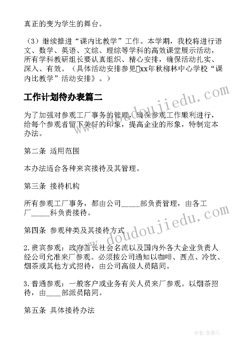 2023年工作计划待办表(模板8篇)