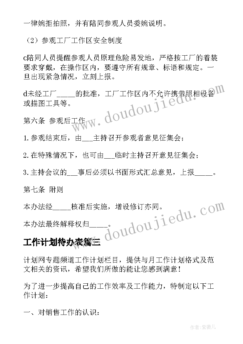 2023年工作计划待办表(模板8篇)