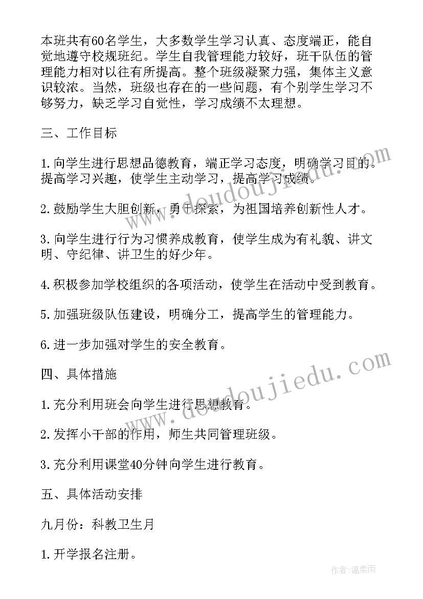 最新四年级班工作计划工作任务与措施(优质10篇)