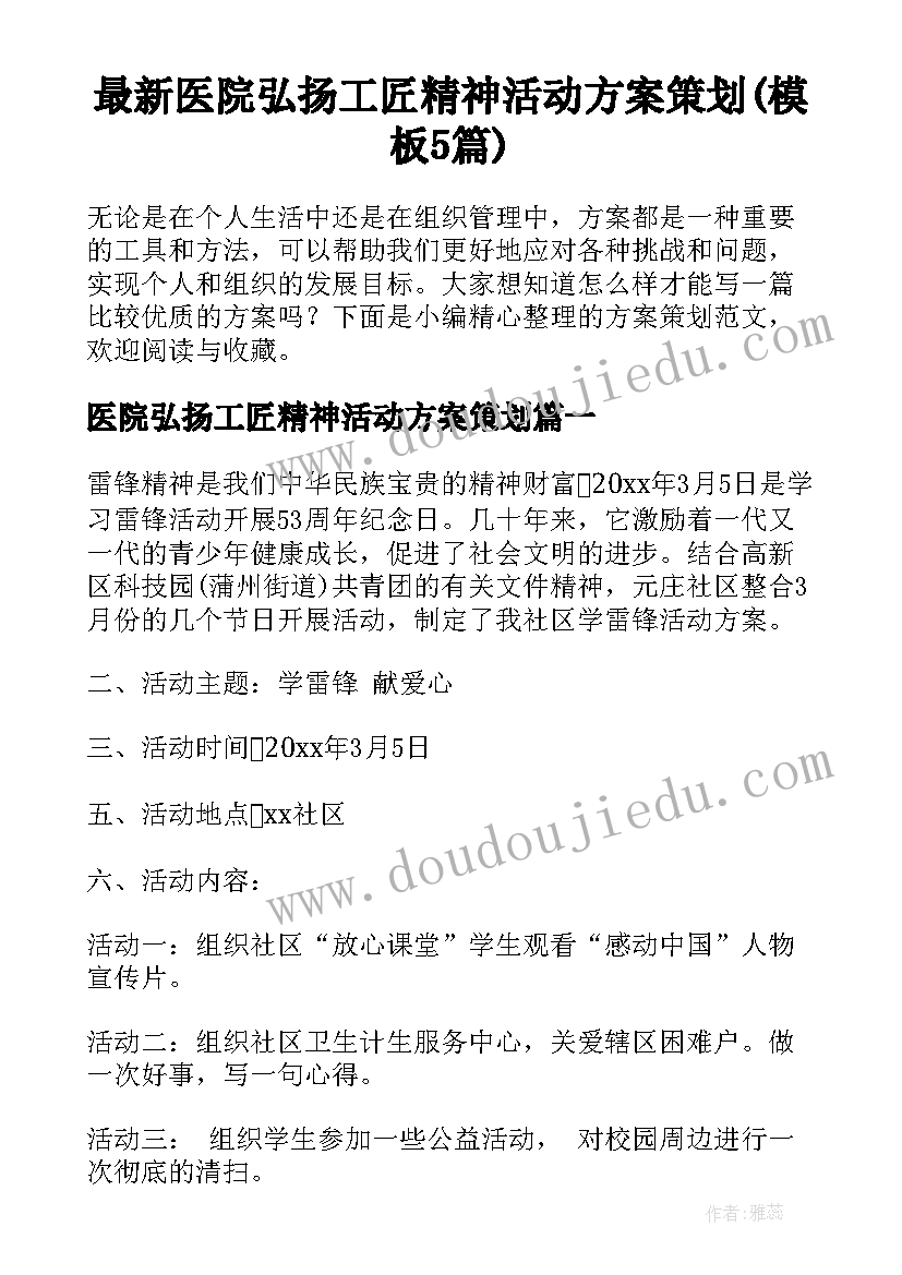 最新医院弘扬工匠精神活动方案策划(模板5篇)