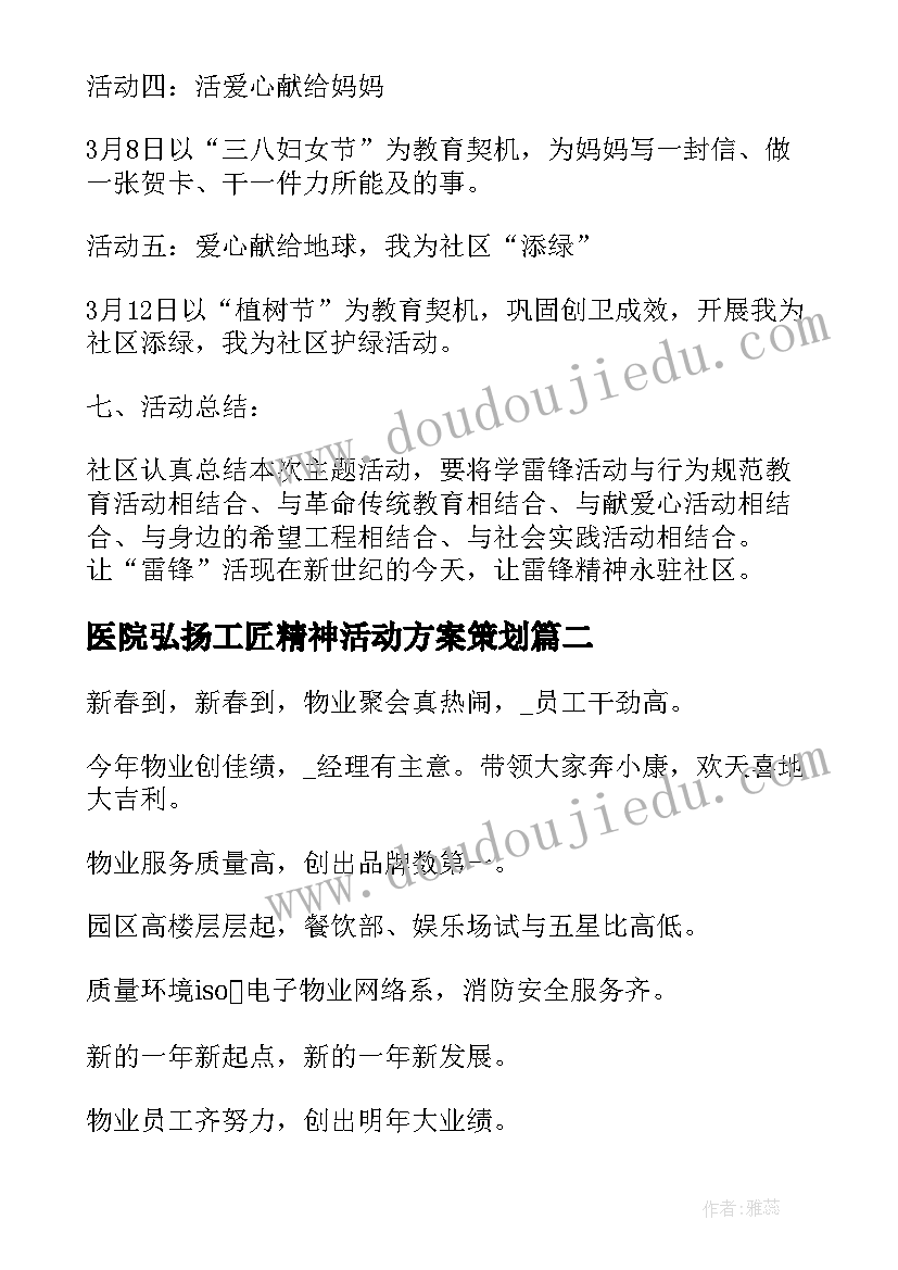 最新医院弘扬工匠精神活动方案策划(模板5篇)