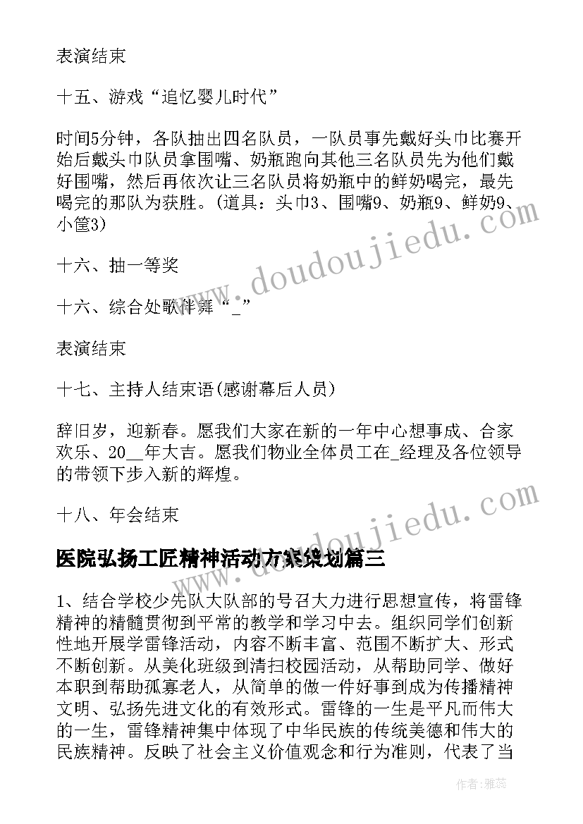 最新医院弘扬工匠精神活动方案策划(模板5篇)