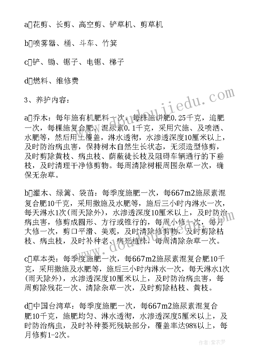 2023年月份绿化养护工作计划(模板10篇)