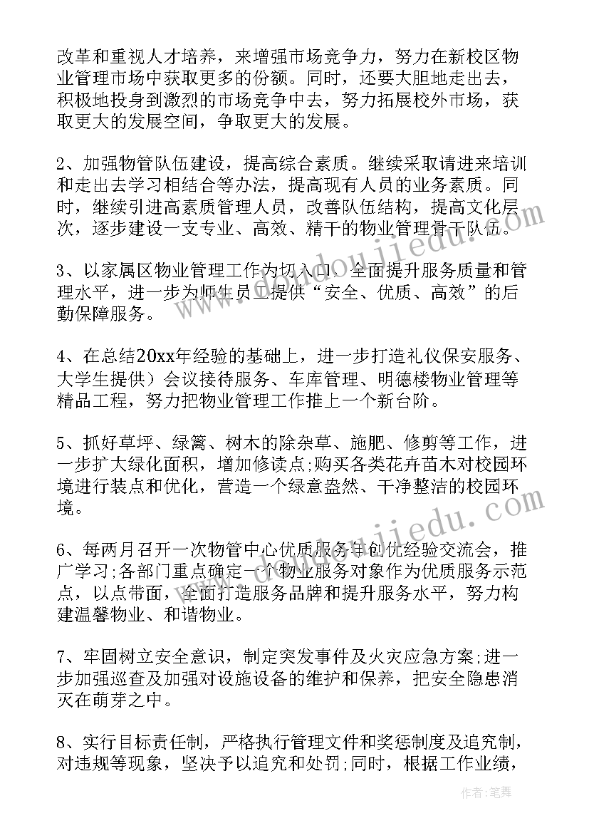 2023年年后物业工作计划 物业工作计划(模板9篇)