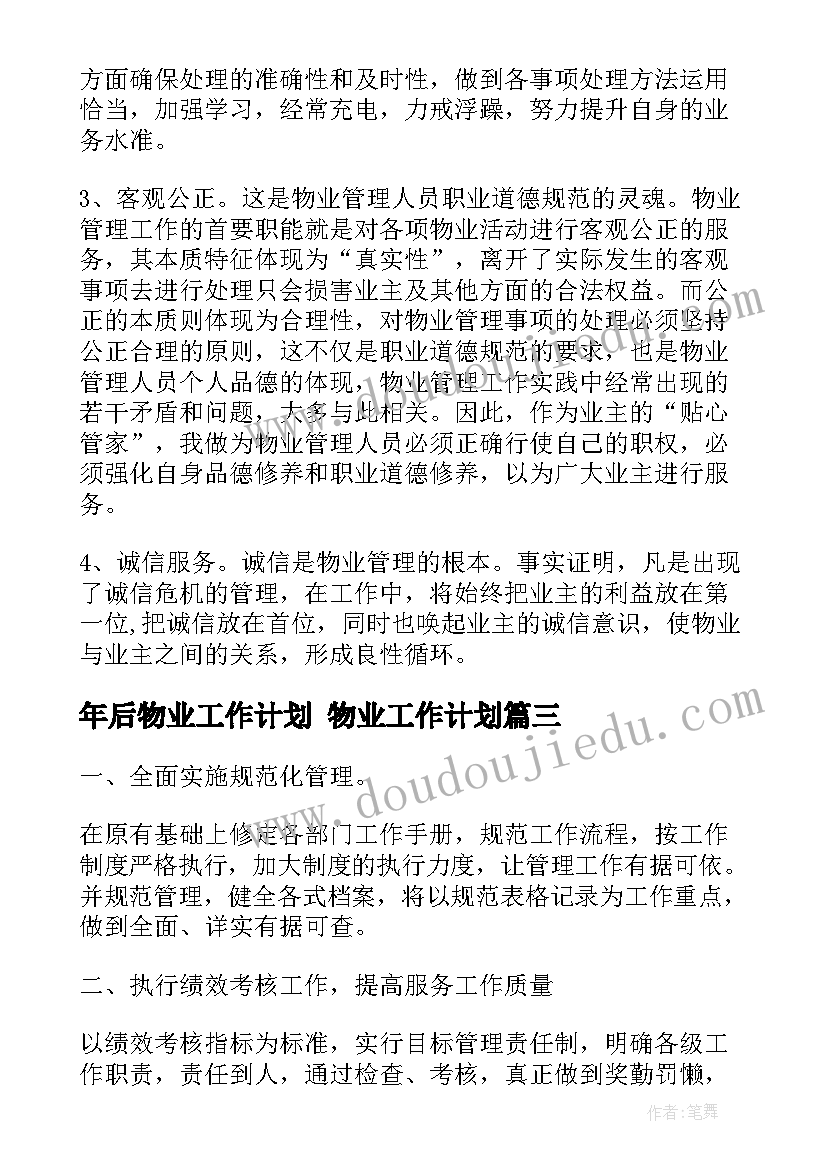 2023年年后物业工作计划 物业工作计划(模板9篇)