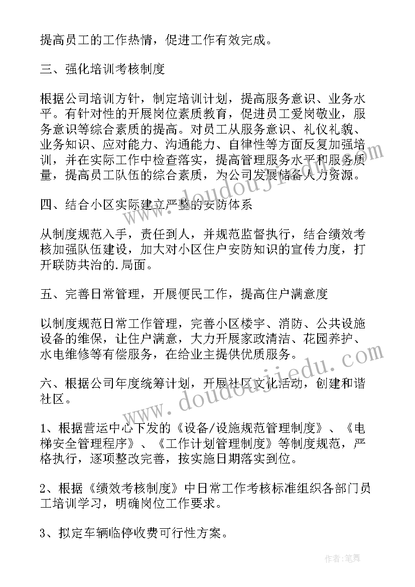 2023年年后物业工作计划 物业工作计划(模板9篇)