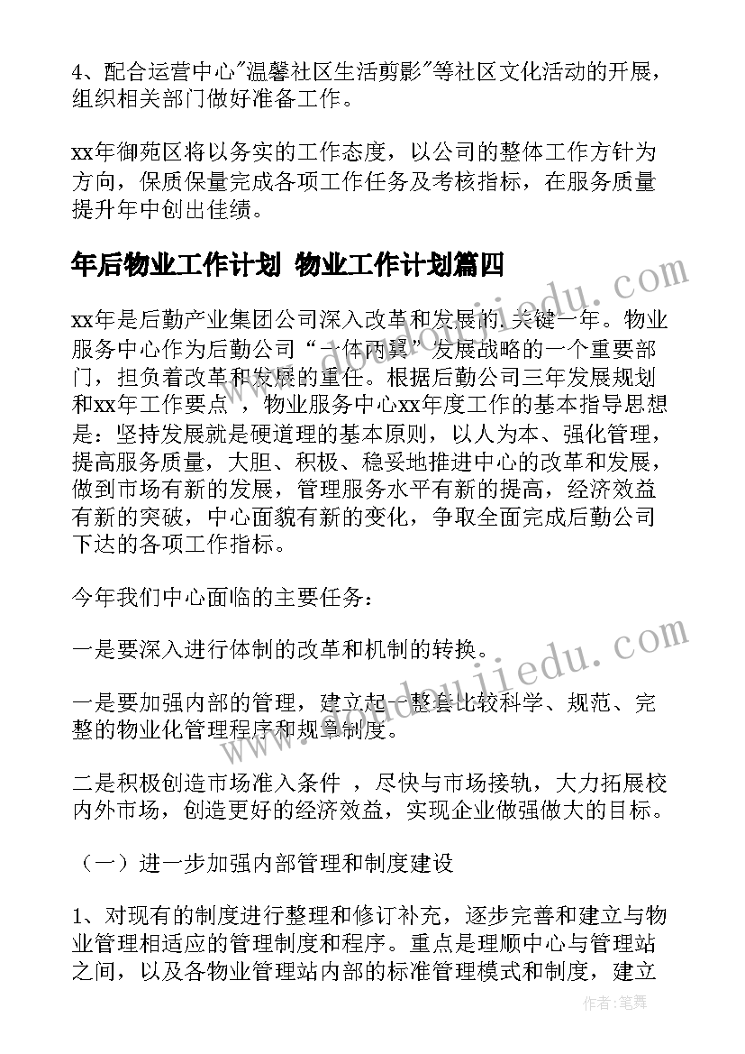 2023年年后物业工作计划 物业工作计划(模板9篇)